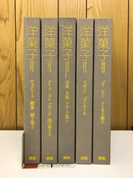 洋菓子 / 古本、中古本、古書籍の通販は「日本の古本屋」 / 日本の古本屋