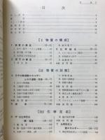 化学