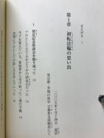 初転法輪の思い出　真理の太陽が昇る時