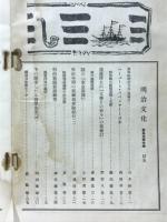 明治文化　1929年7月号