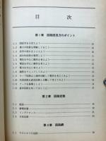 電子回路の見方