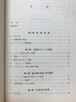 集積回路 : 製作技術と設計の基礎