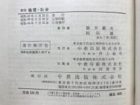 倫理・社会