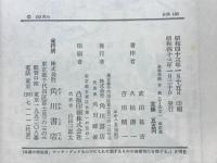 高等学校古典
