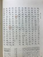 高等学校　漢文