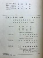 高等学校現代国語