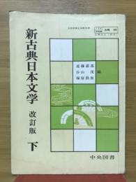 新古典日本文学
