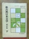 新古典日本文学