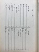 新制高等漢文　学習参考書