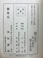 第5改正日本薬局方