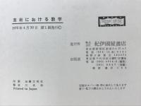 芸術における数学