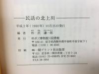 民話の北上川