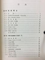 偏微分方程式序論