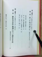 深見東州の土曜神業録