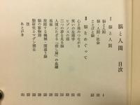 脳と人間