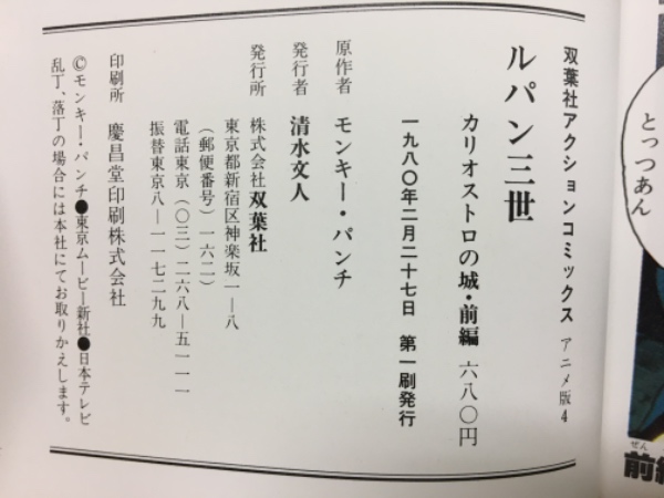 映画 ルパン三世 カリオストロの城 / 古本倶楽部株式会社 / 古本