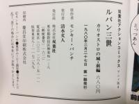 映画　ルパン三世　カリオストロの城