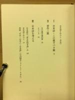 日本語とわたし