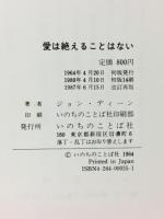 愛は絶えることはない
