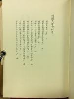 料理人を食べる : 弁天山美家古寿司の世界