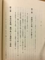 知られざる一流品 　ちょっと耳よりな男のセレクト知識