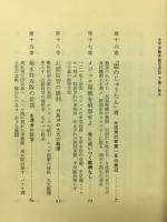 太平洋戦争航空史話