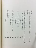 若いいのちの像 : 私のカウンセリング入門