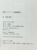 現代ヒンディー短編選集