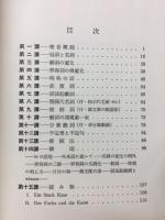 ドイツ語速修コース : ABCから中級まで