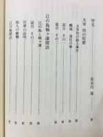 太宰治七里ヶ浜心中