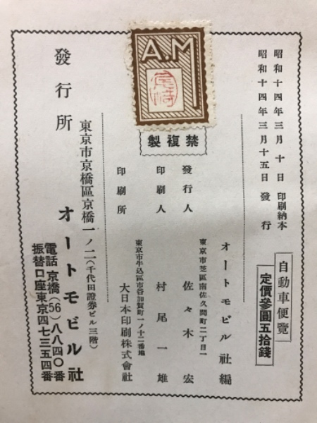 自動車便覧(オートモビル社 編) / 古本、中古本、古書籍の通販は「日本