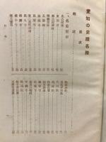 愛知の史蹟名勝