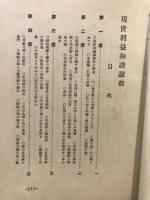 現世利益和讃説教