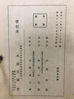 現世利益和讃説教