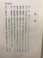 主の祈の研究