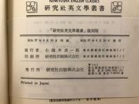 研究社英文学叢書