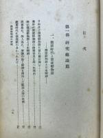 漂流船物語の研究