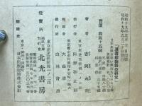 漂流船物語の研究