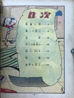凄絶活劇漫画　復讐に来た男