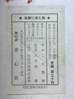 凄絶活劇漫画　復讐に来た男