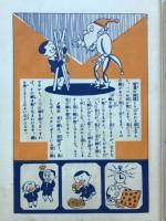 メチャ博士　漫画智恵くらべ
