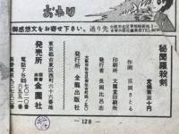 秘聞羅殺剣