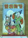 曽我物語