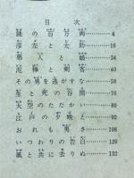 長編活劇漫画文庫　伊奈丸罷り通る