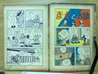 長編活劇漫画文庫　伊奈丸罷り通る