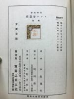 突飛問答 トンチ智慧袋