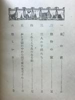 犬と子供と兵隊