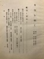 大空を拓く