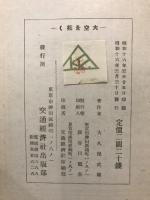 大空を拓く
