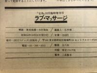 ラブ・マッサージ